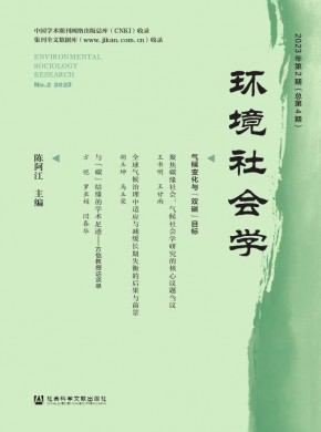 环境社会学期刊